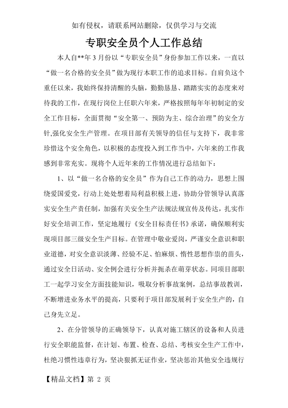 专职安全员个人工作总结word精品文档7页.doc_第2页