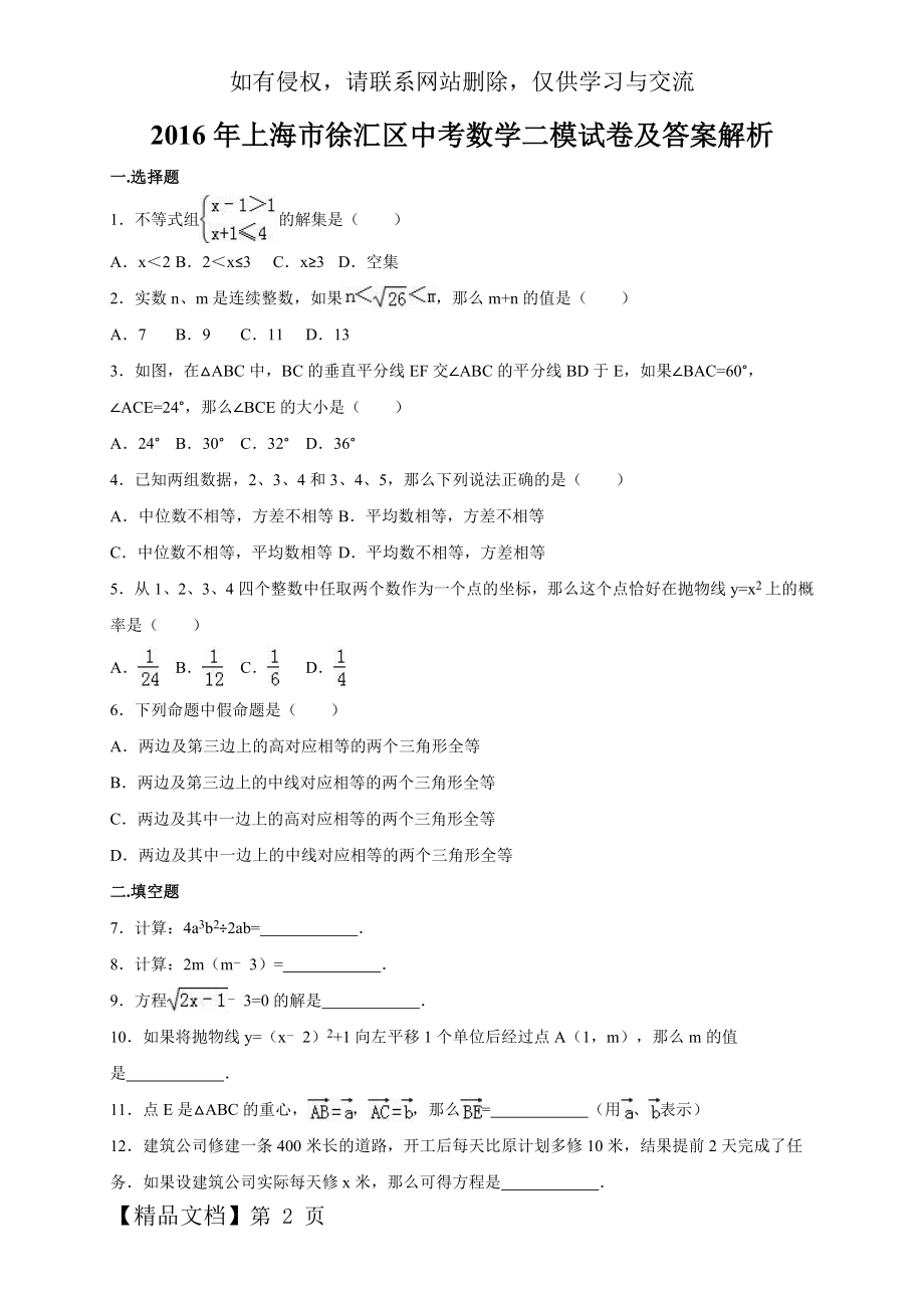 上海市徐汇区中考数学二模试卷及解析(已做)共22页.doc_第2页