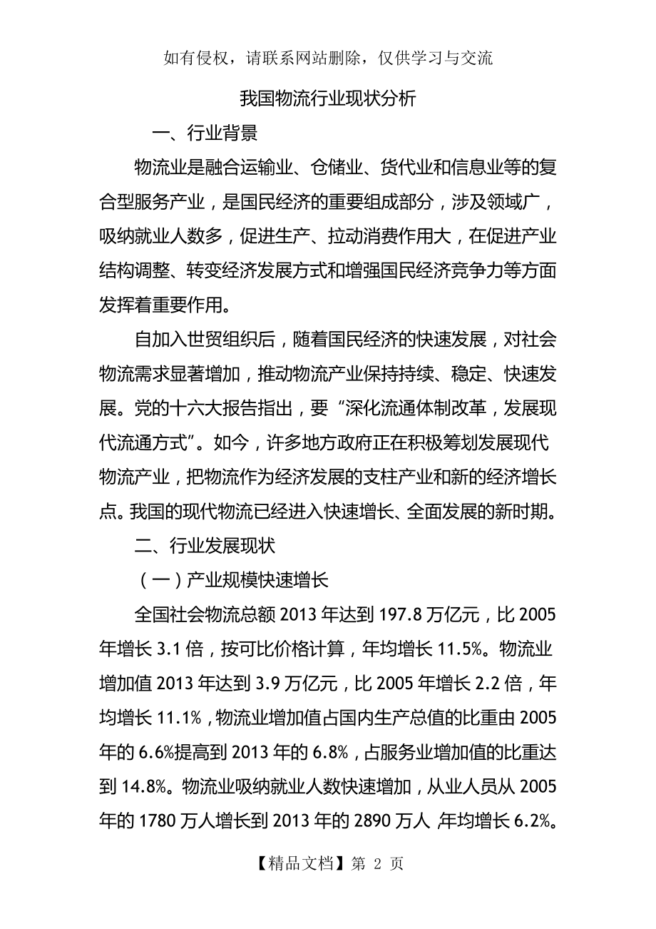 我国物流行业现状分析.doc_第2页