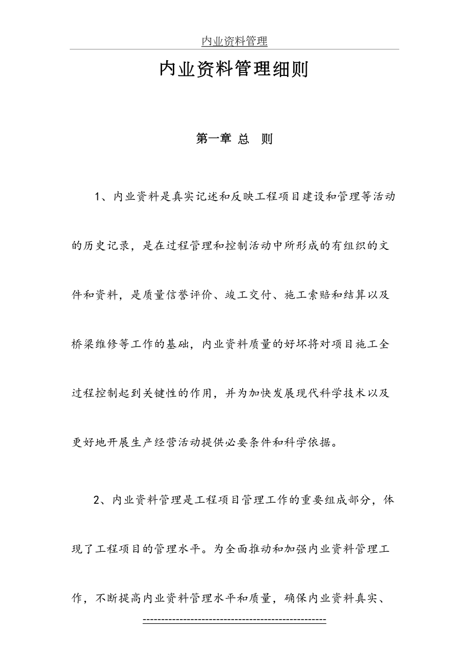 内业资料管理.docx_第2页