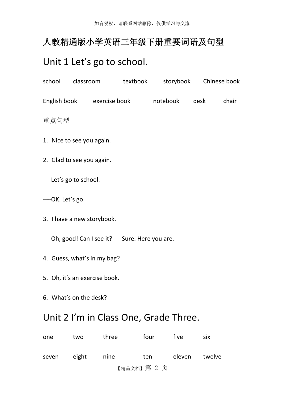 人教精通版小学英语三年级下册重点词语及句型.doc_第2页