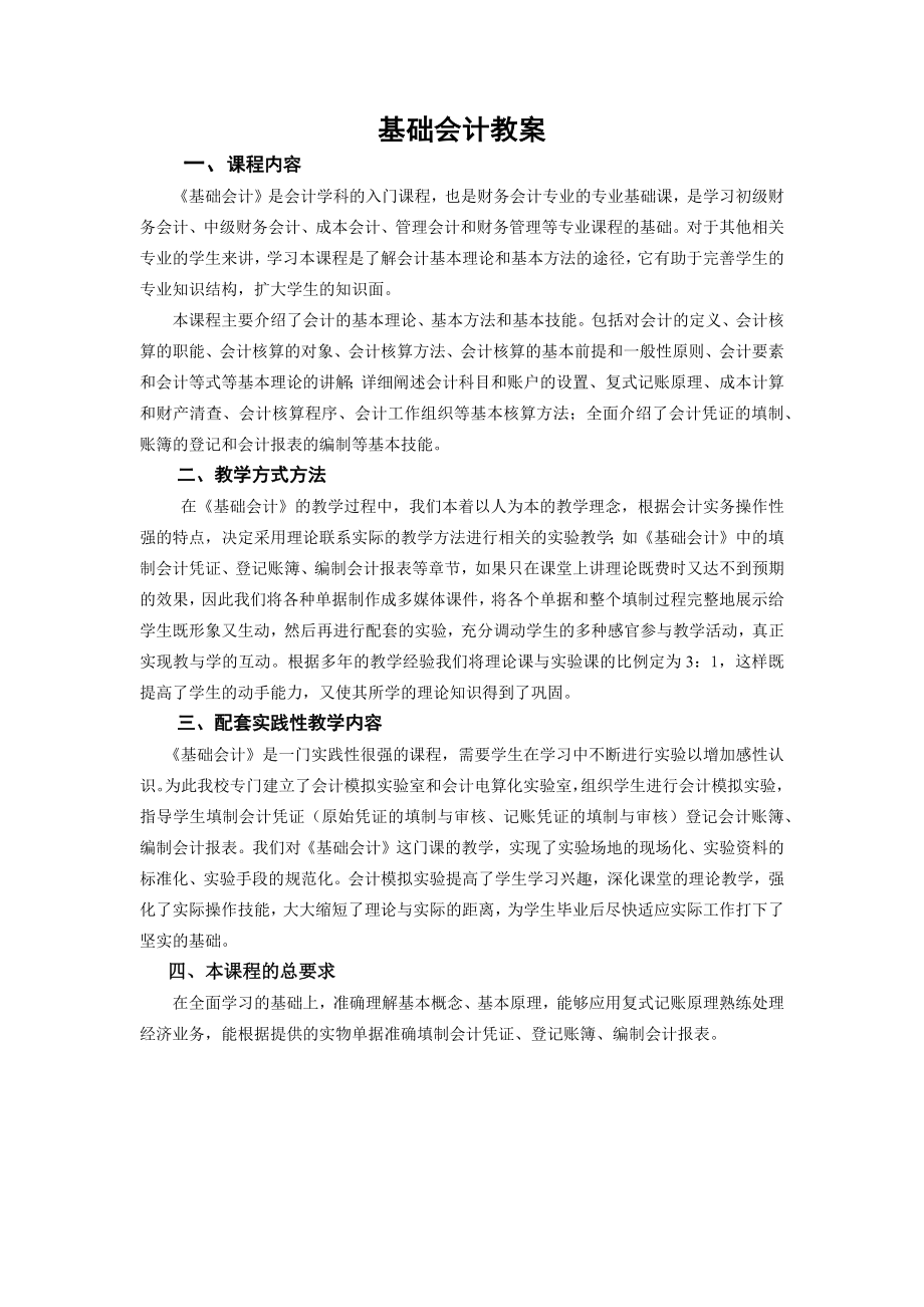 《基础会计》完整教案-58页精选文档.doc_第2页