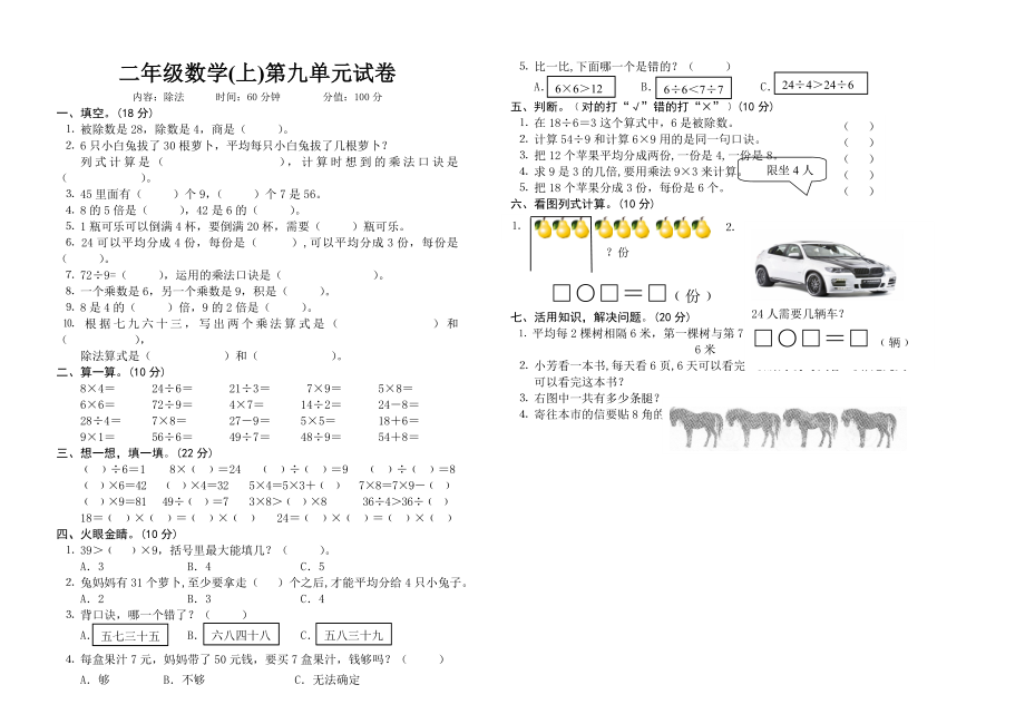 北师大版二年级上册数学第九单元.doc_第2页