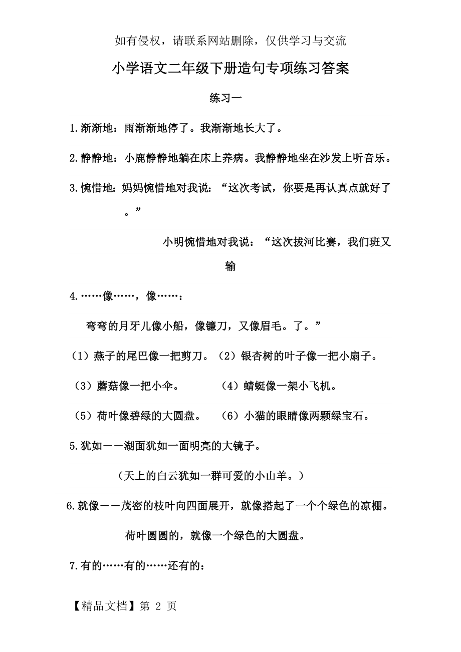 小学语文二年级下册造句专项练习答案.doc_第2页