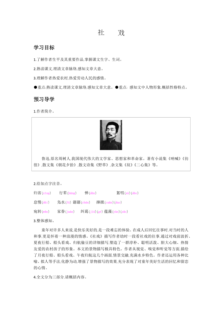 社戏导学案含答案.doc_第1页