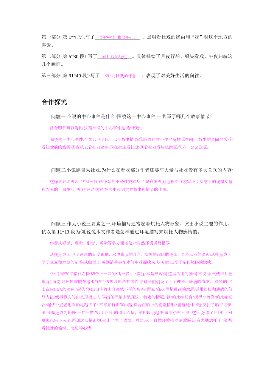 社戏导学案含答案.doc_第2页