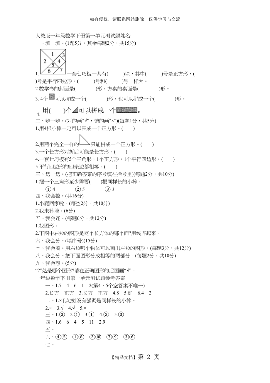 人教版一年级数学下册第一单元测试.doc_第2页