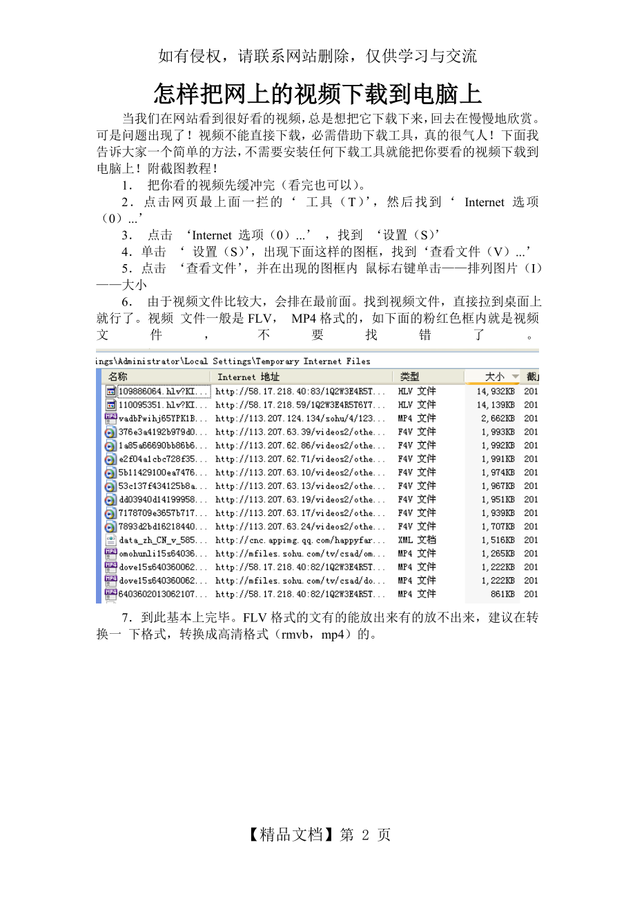 怎样把网上的视频下载到电脑上.doc_第2页