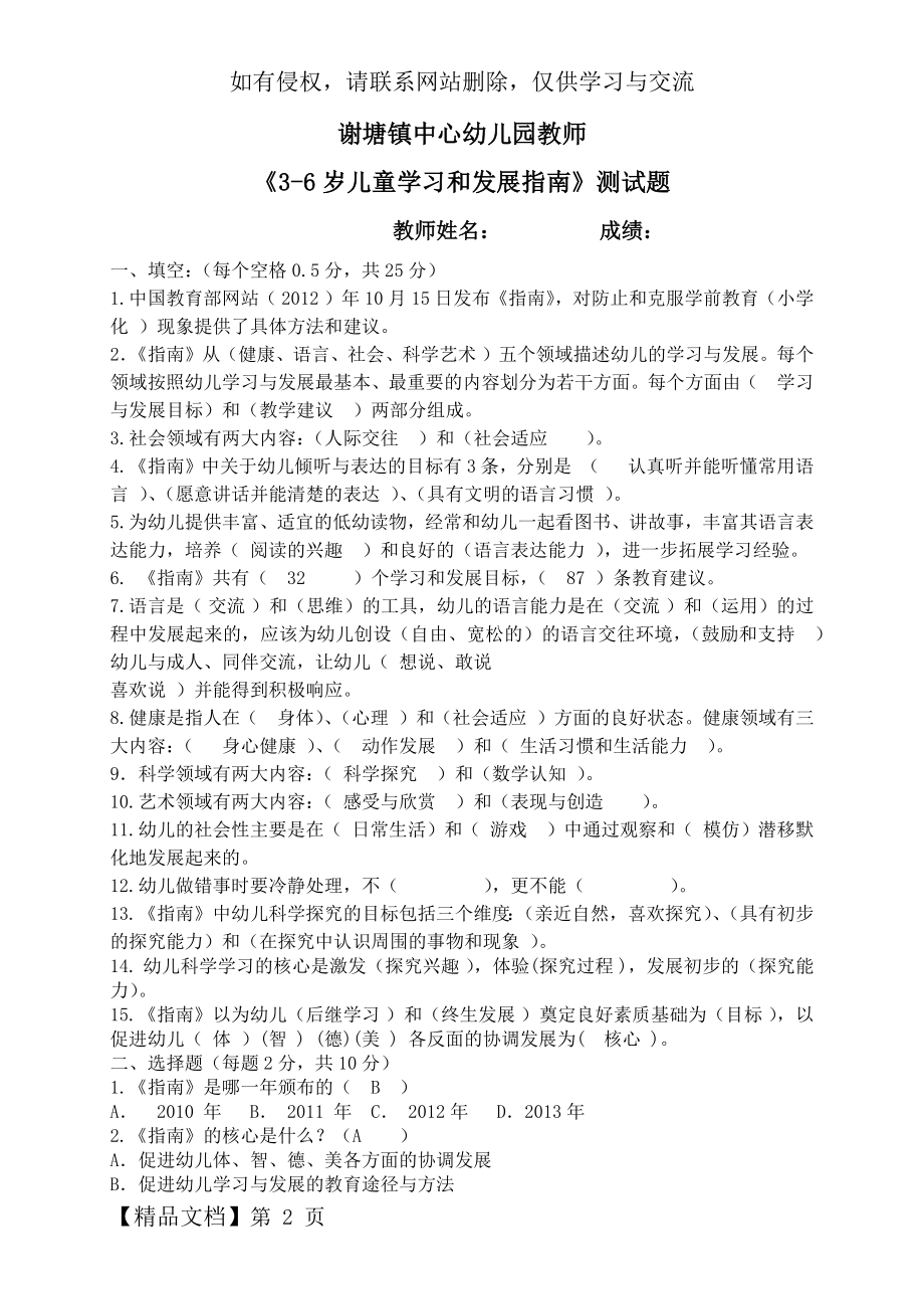 《指南》真题考试及答案卷精品文档5页.doc_第2页