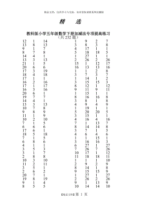 精 选教科版小学五年级数学下册加减法专项提高练习(共232题).doc