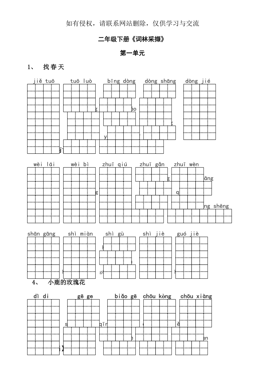 二年级下册《词林采撷》共八单元.doc_第2页