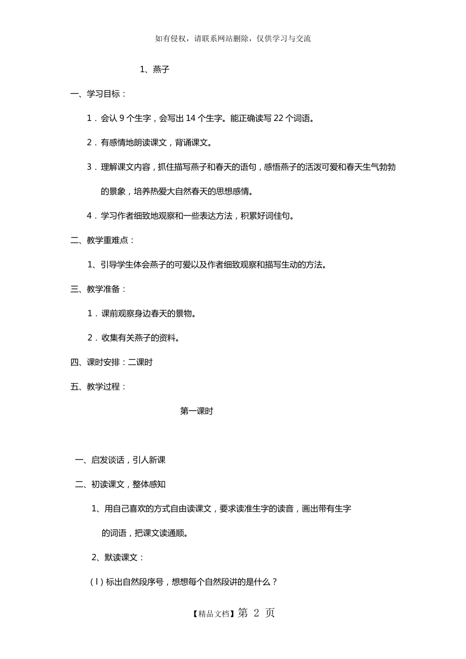 三年级语文下册全册教案及教学反思.doc_第2页