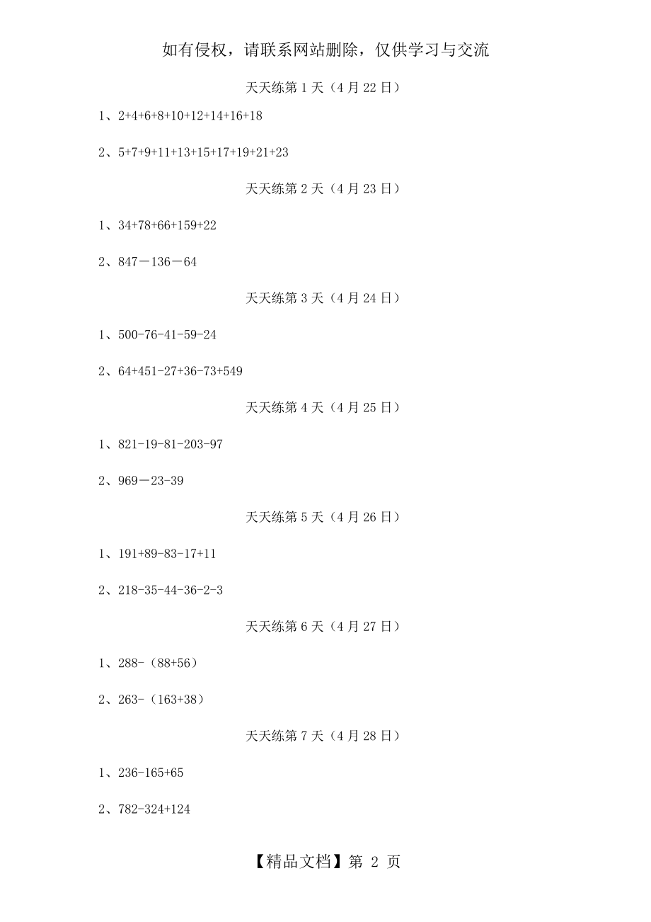 学而思天天练1-60每日两题(题目).doc_第2页