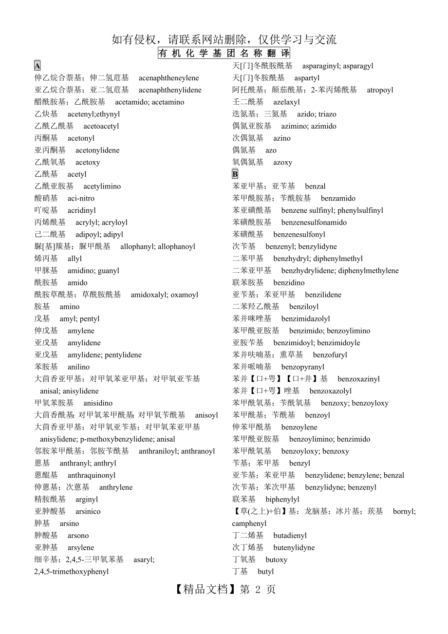 常见的有机化学基团名称翻译.doc_第2页