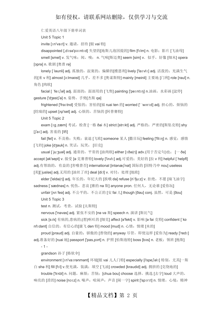 仁爱英语八年级下册单词表(带音标).doc_第2页