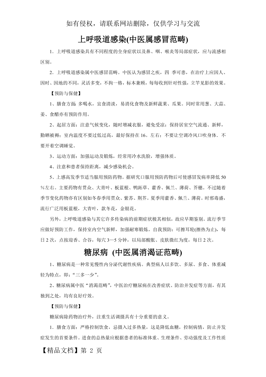 中医健康教育处方共19页word资料.doc_第2页