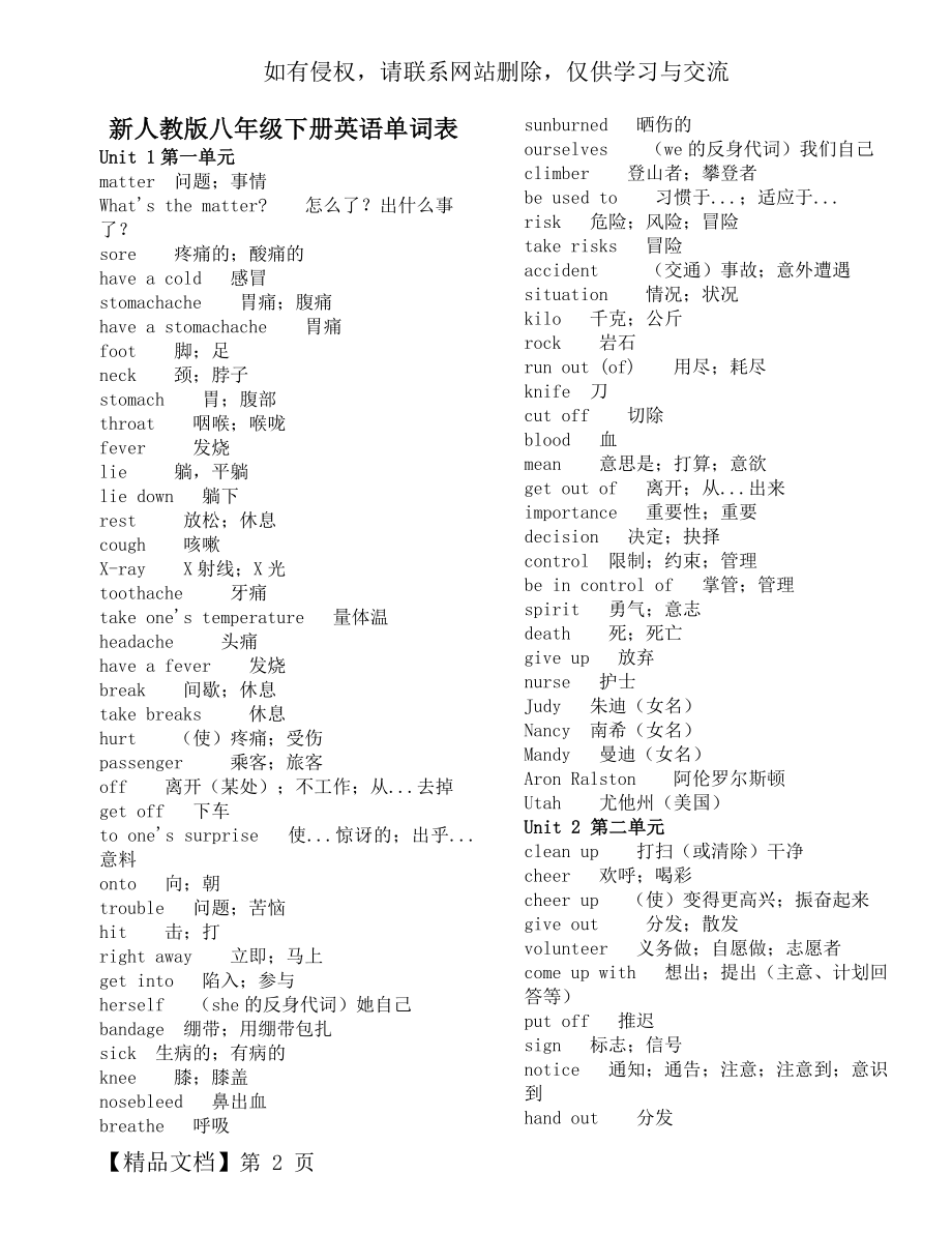 新人教版八年级下册英语单词表.doc_第2页