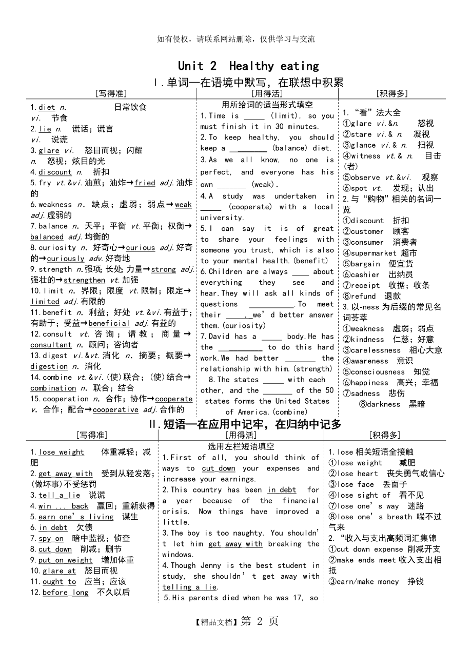 人教版英语必修三unit2知识点以及相应练习(超级好).doc_第2页