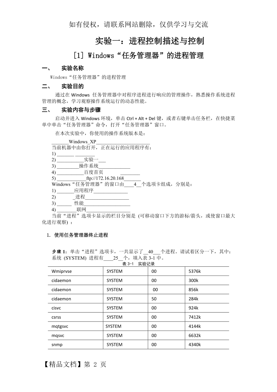 实验一：进程控制描述与控制.doc_第2页