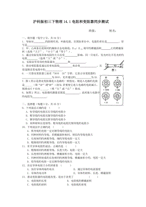 沪科版初三下物理14.1电阻和变阻器同步测试.doc