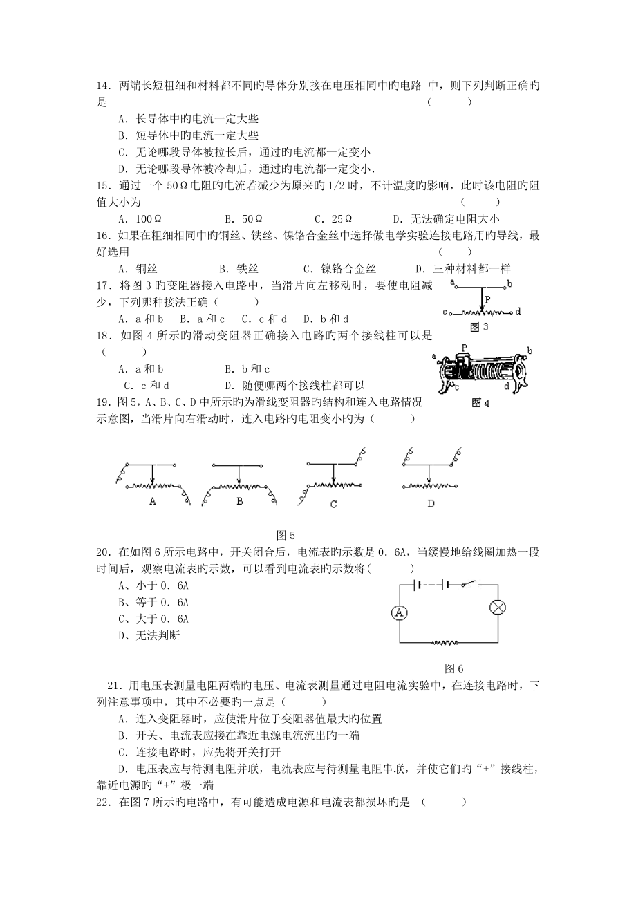 沪科版初三下物理14.1电阻和变阻器同步测试.doc_第2页