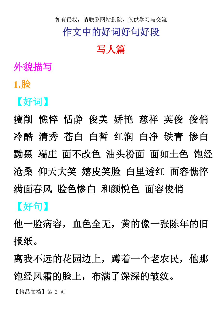 作文中的好词好句好段30页word.doc_第2页