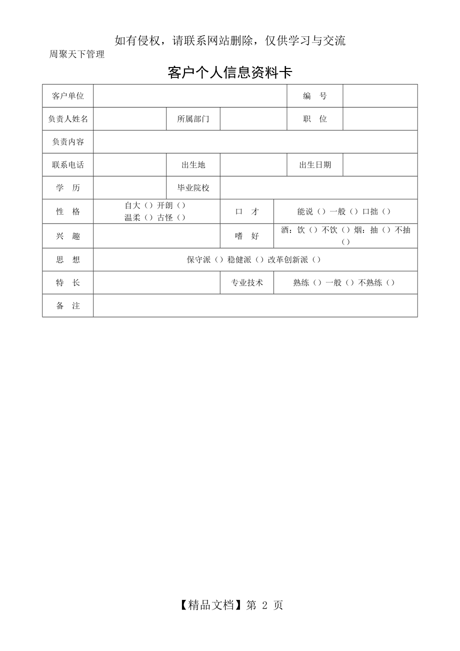 客户个人信息资料卡.doc_第2页