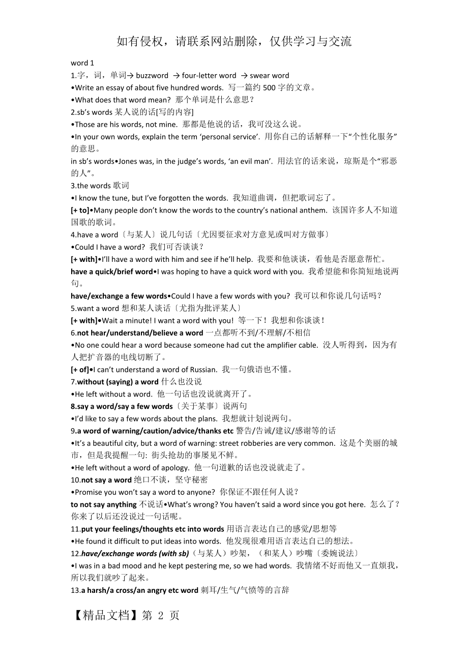 word的详细用法5页word.doc_第2页