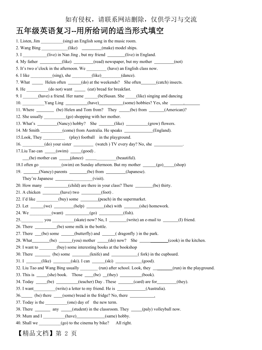 五年级英语专项练习——动词适当形式填空-8页文档资料.doc_第2页