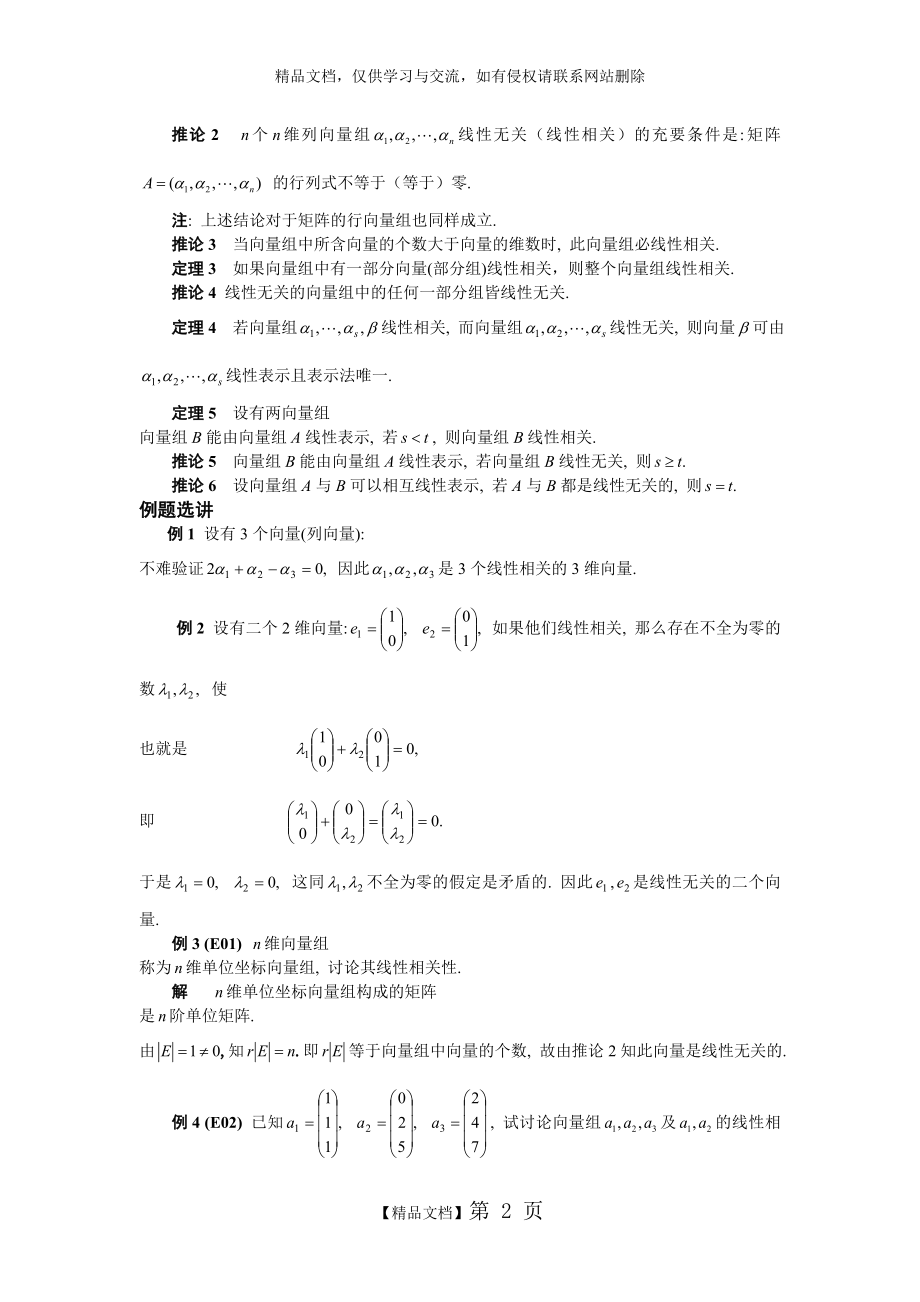 线性代数 向量组的线性相关性.doc_第2页