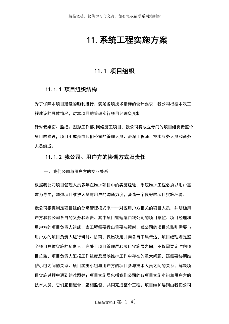 系统集成项目施工方案.doc_第1页