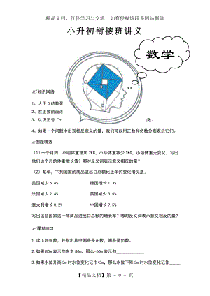 小升初数学衔接班讲义30课时.doc