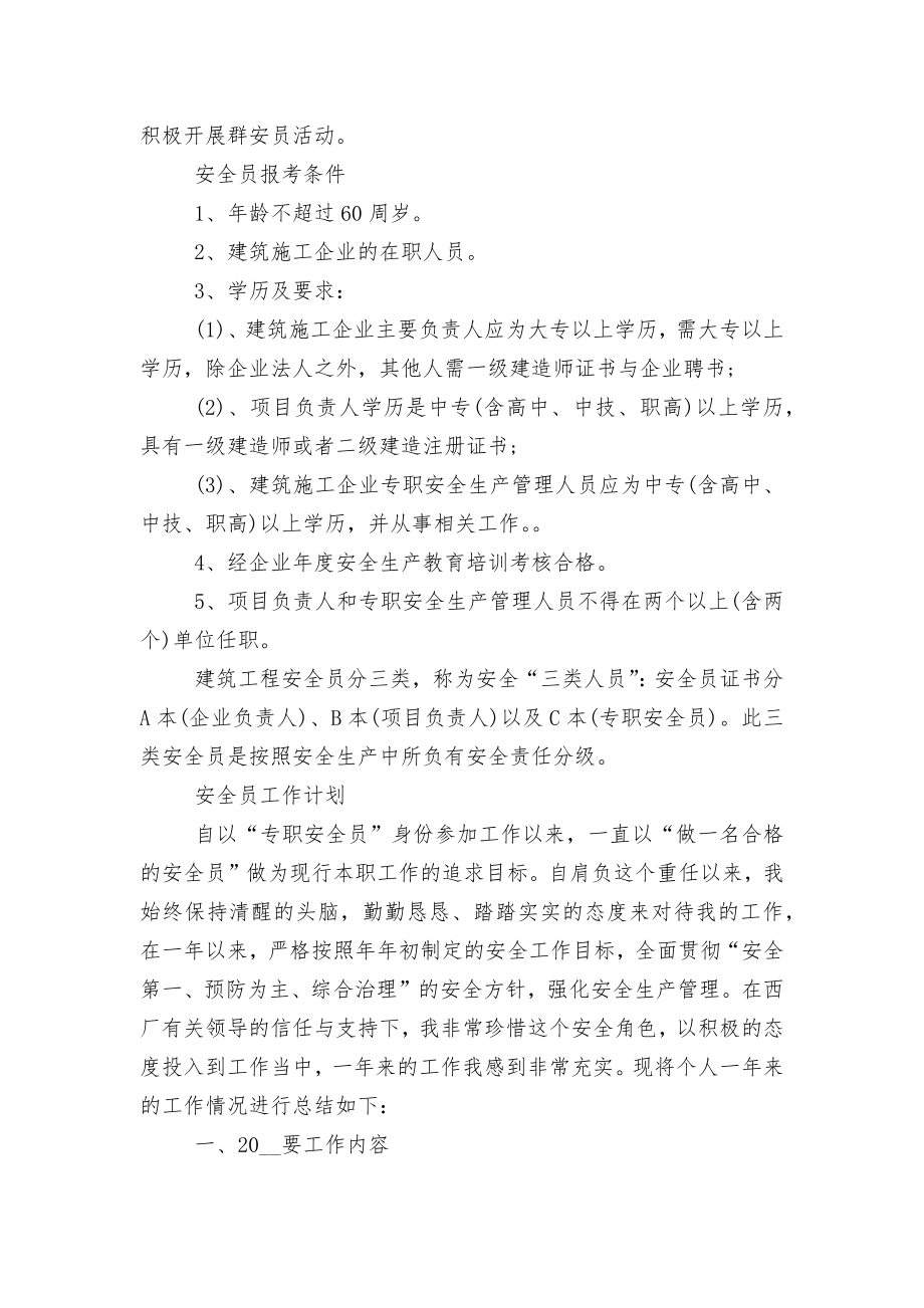 安全员岗位职责和任职要求一览.docx_第2页