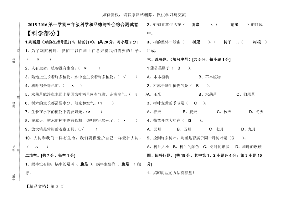 三年级科学和品德与社会综合上册测试卷及答案word资料5页.doc_第2页