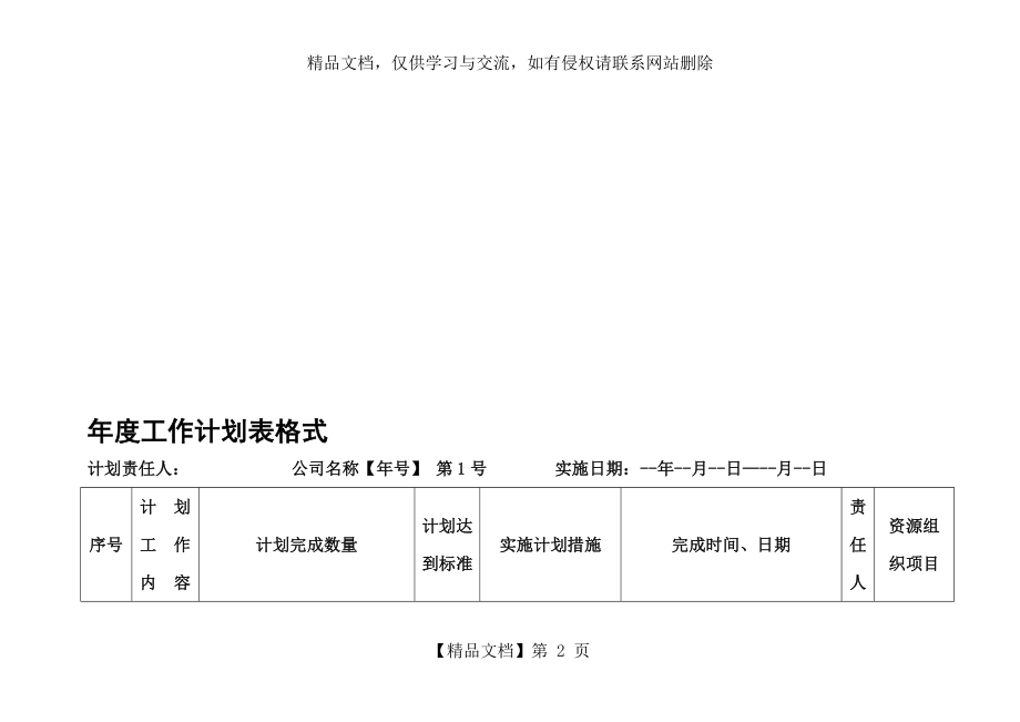 年度工作计划表表格.doc_第2页