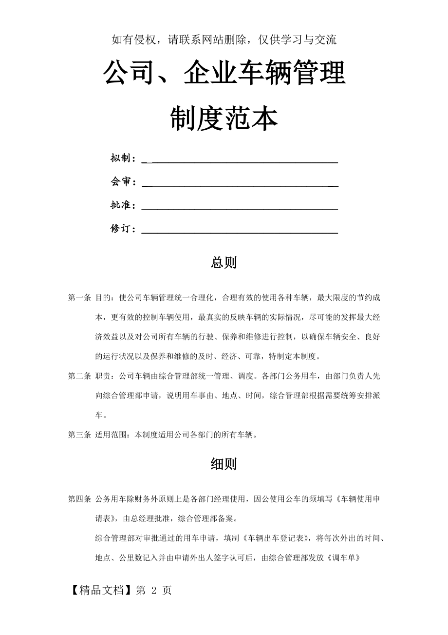 公司、企业车辆管理制度范本共16页.doc_第2页