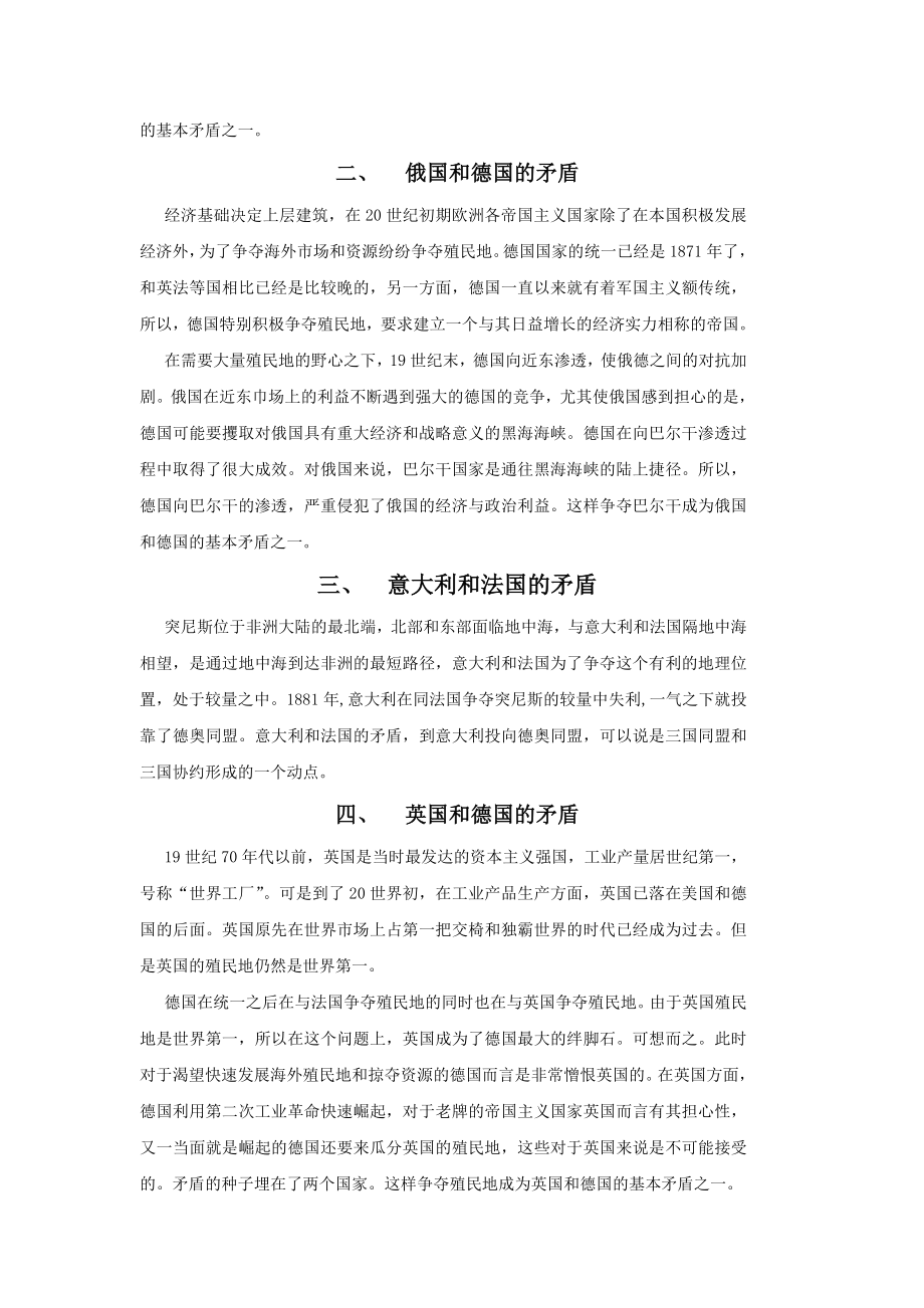 第一次世界大战爆发的原因.doc_第2页