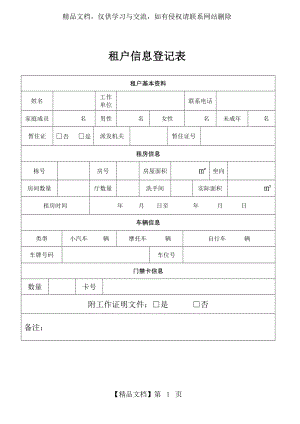 小区租户信息登记表.docx