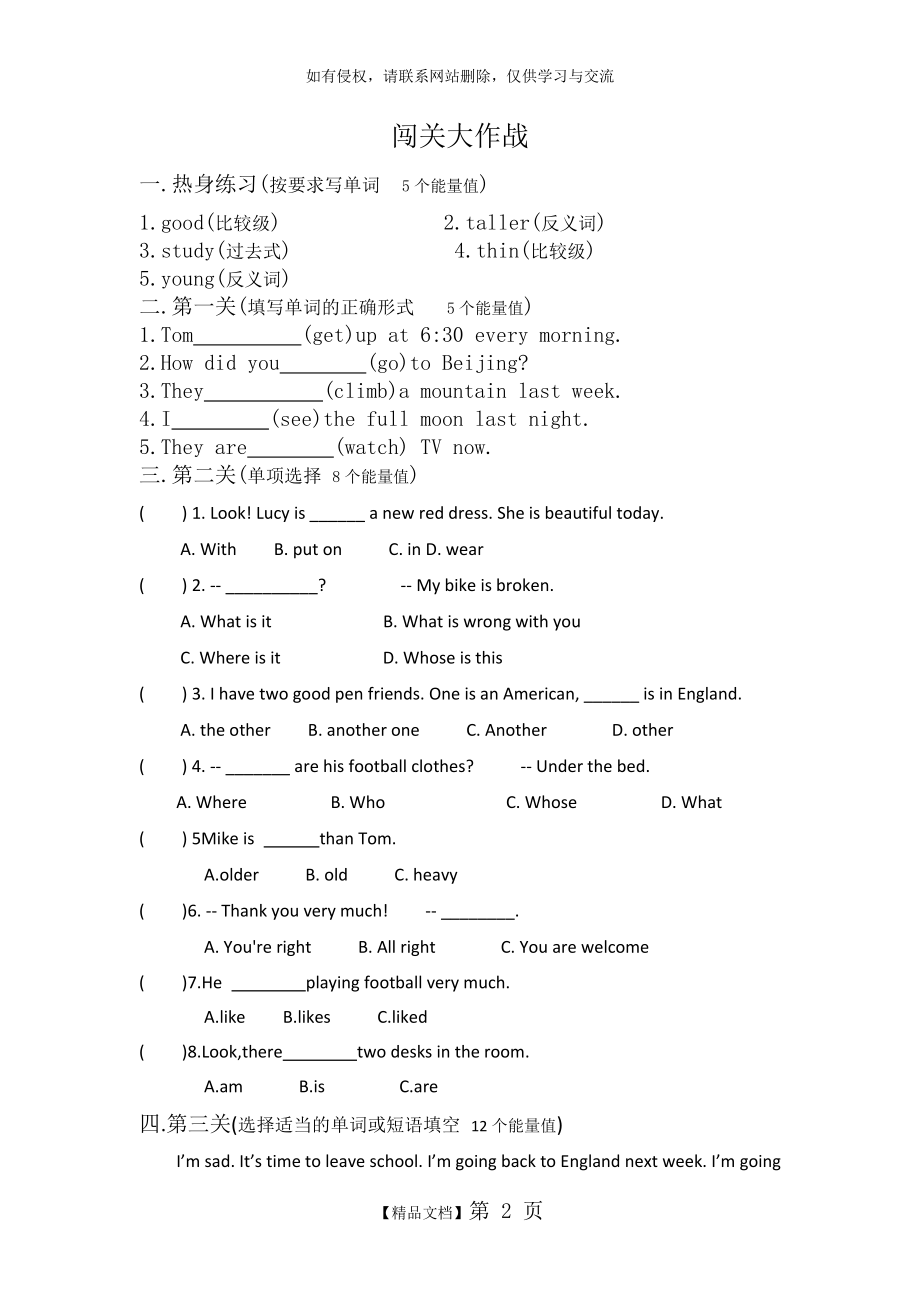 人教版六年级英语下册过去式专项练习.doc_第2页