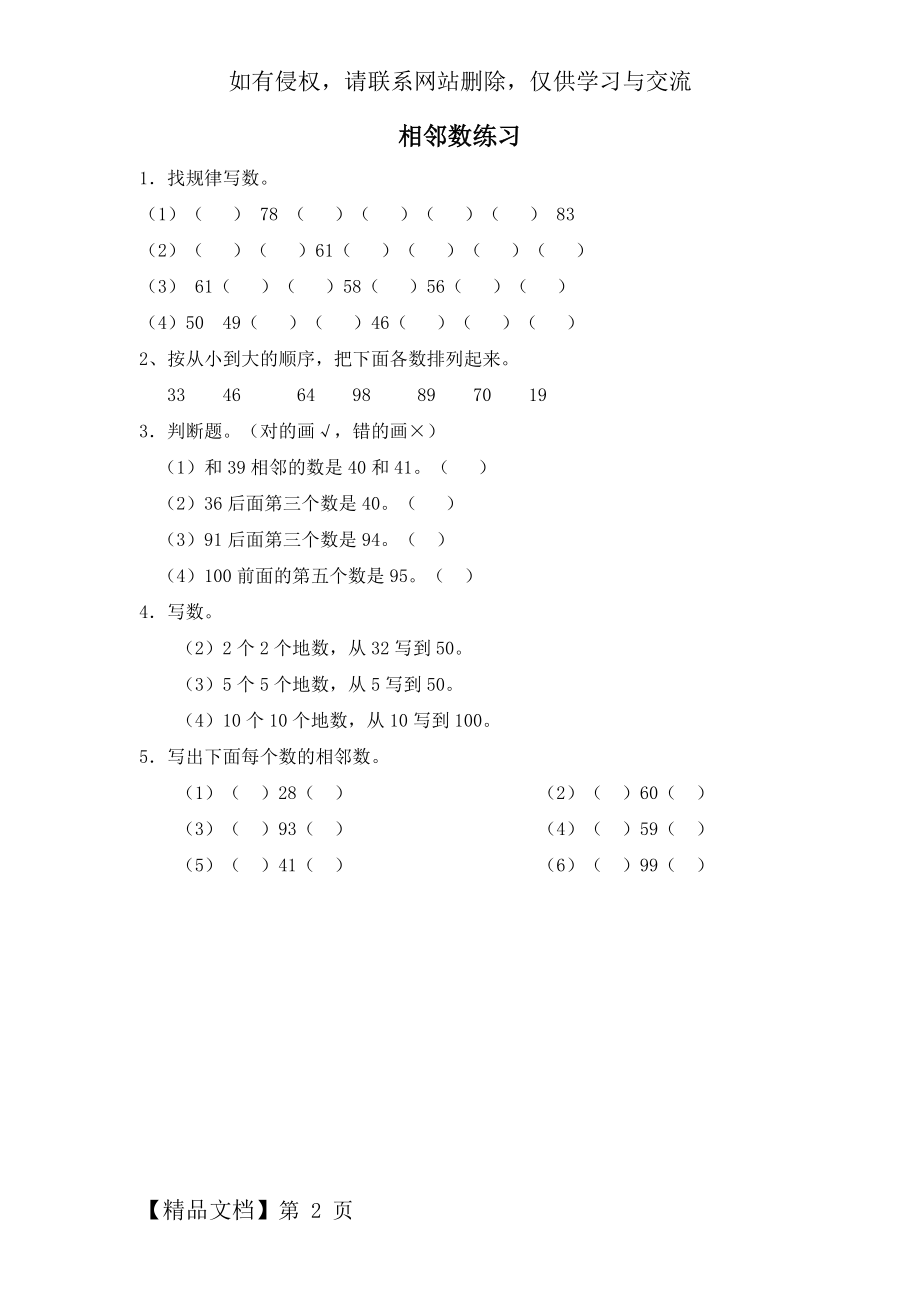 相邻数练习.doc_第2页