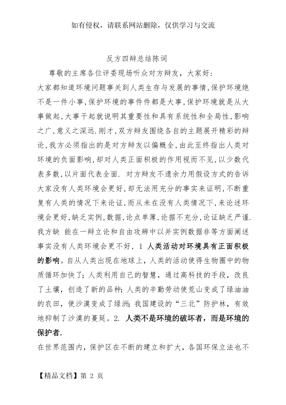 反方四辩总结陈词 保护环境应该从大事做起.doc_第2页