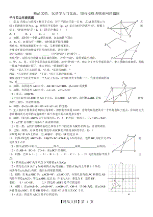 平行四边形提高题.doc