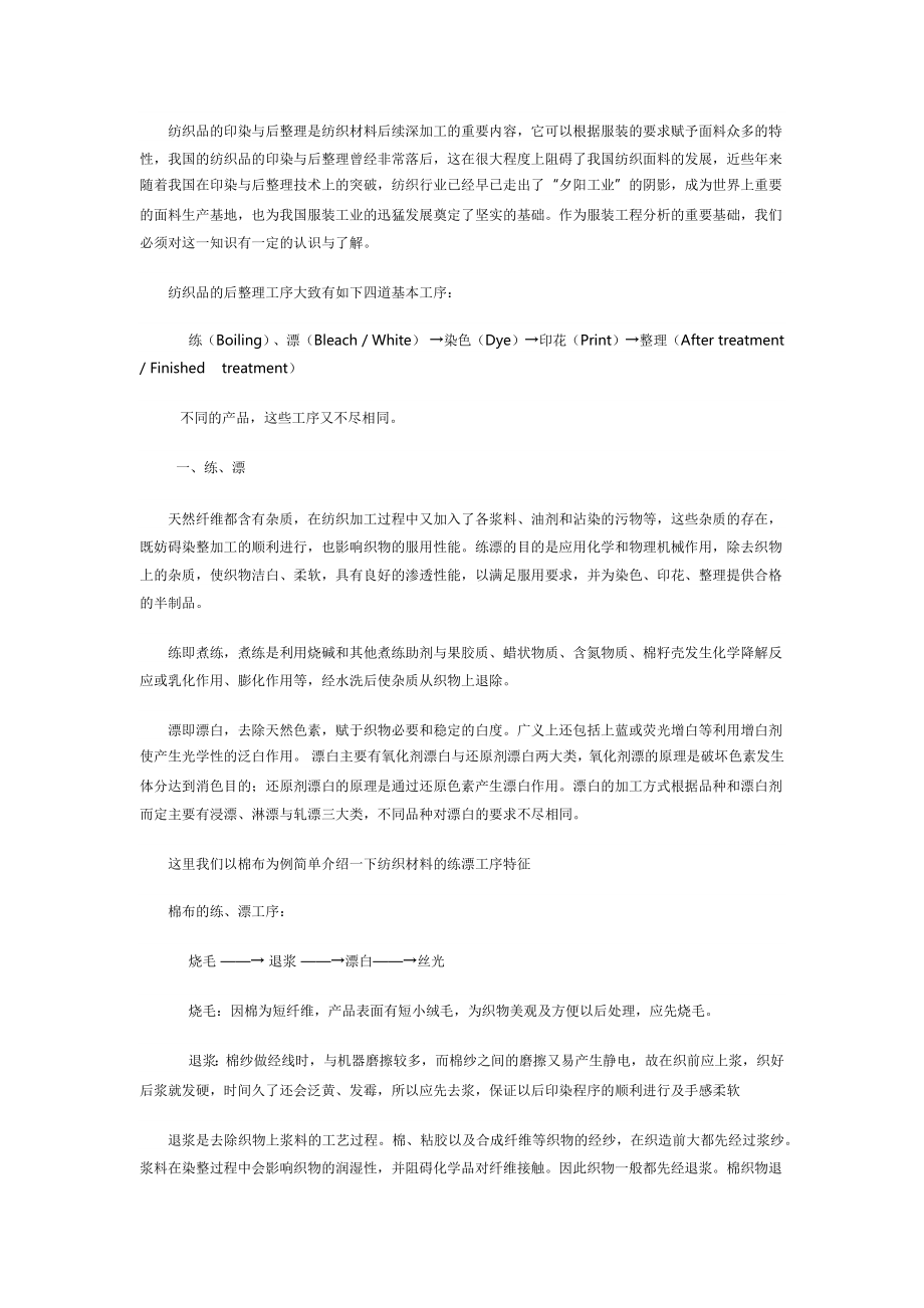 纺织品的印染与后整理08498.doc_第1页