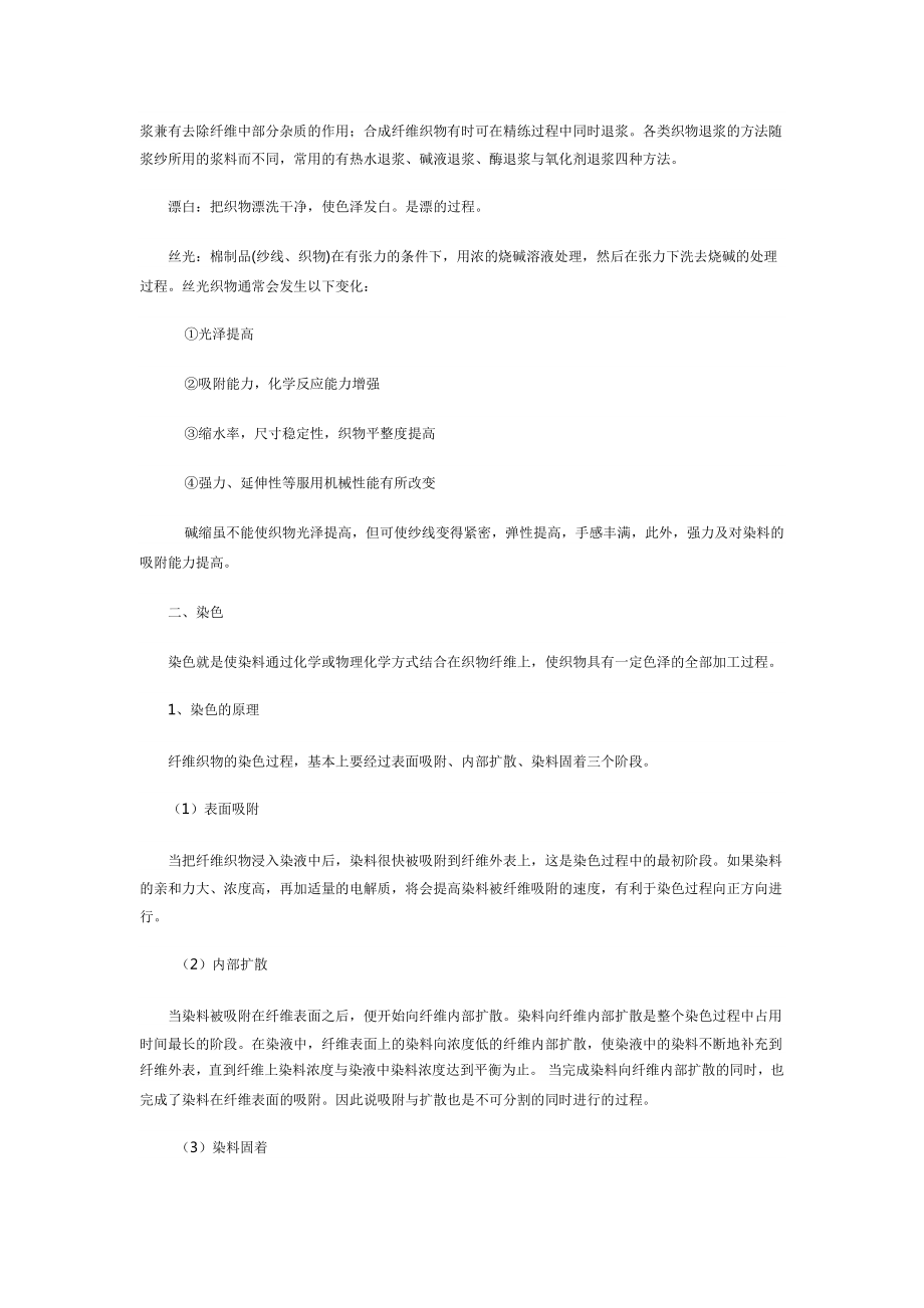 纺织品的印染与后整理08498.doc_第2页