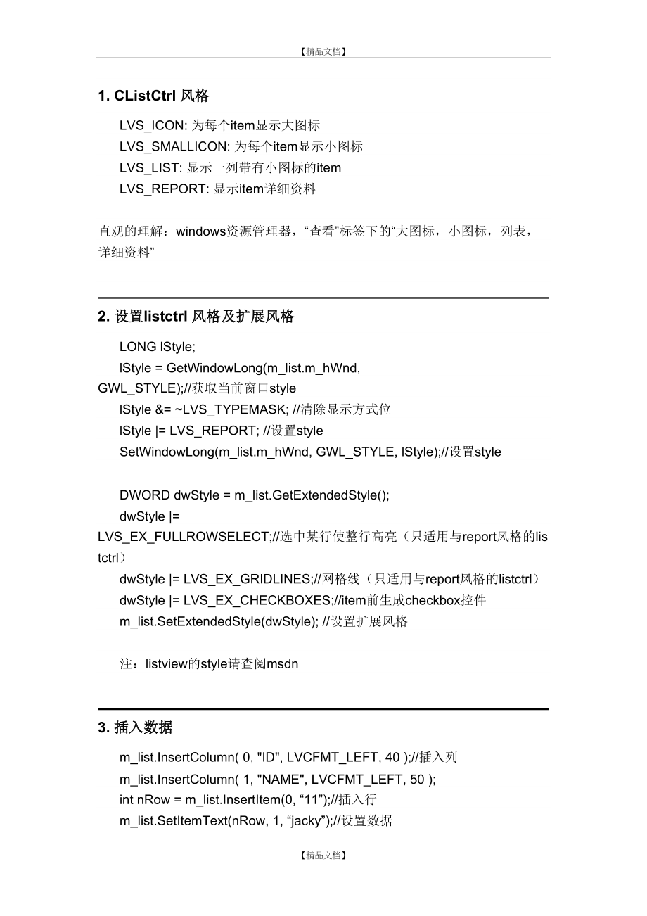 MFC中ListControl控件的使用分类.doc_第2页