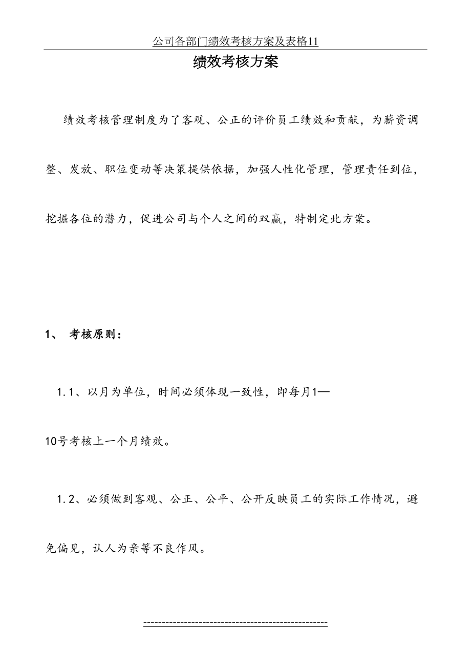 公司各部门绩效考核方案及表格11.doc_第2页