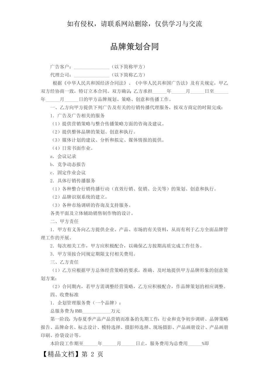 品牌营销策划合同word精品文档4页.doc_第2页