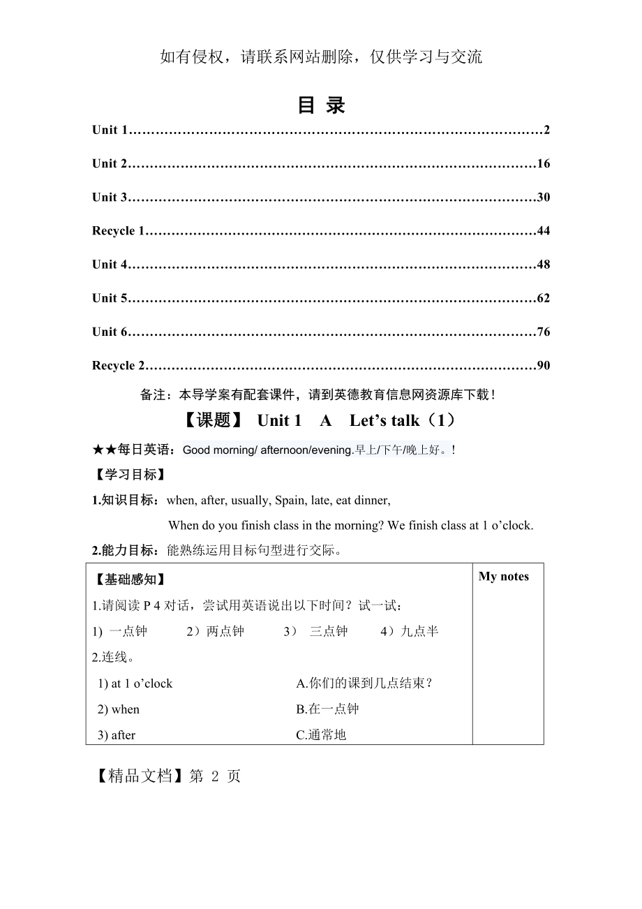 新PEP五年级英语下册导学案.doc_第2页