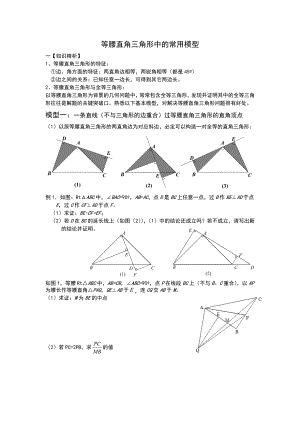 《等腰直角三角形中地常用模型》.doc