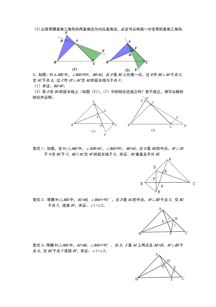 《等腰直角三角形中地常用模型》.doc_第2页